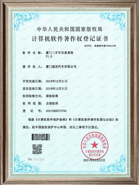 Copyright-of-XIAMEN-USED-CAR-TRADING-System