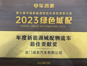 Meilleure contribution de China Green City avec des véhicules logistiques en 2023